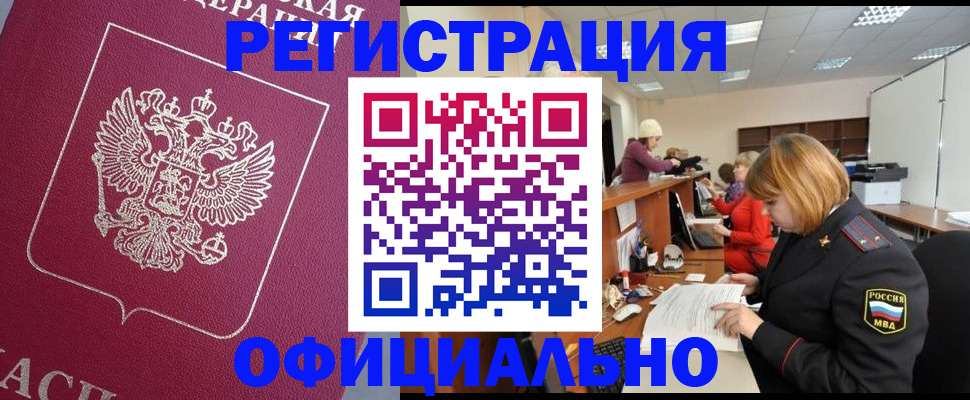 временная прописка в Заводоуковске