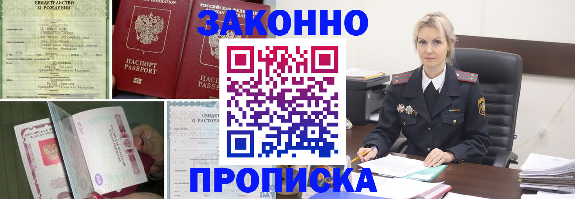 прописка 2025 в Заводоуковске